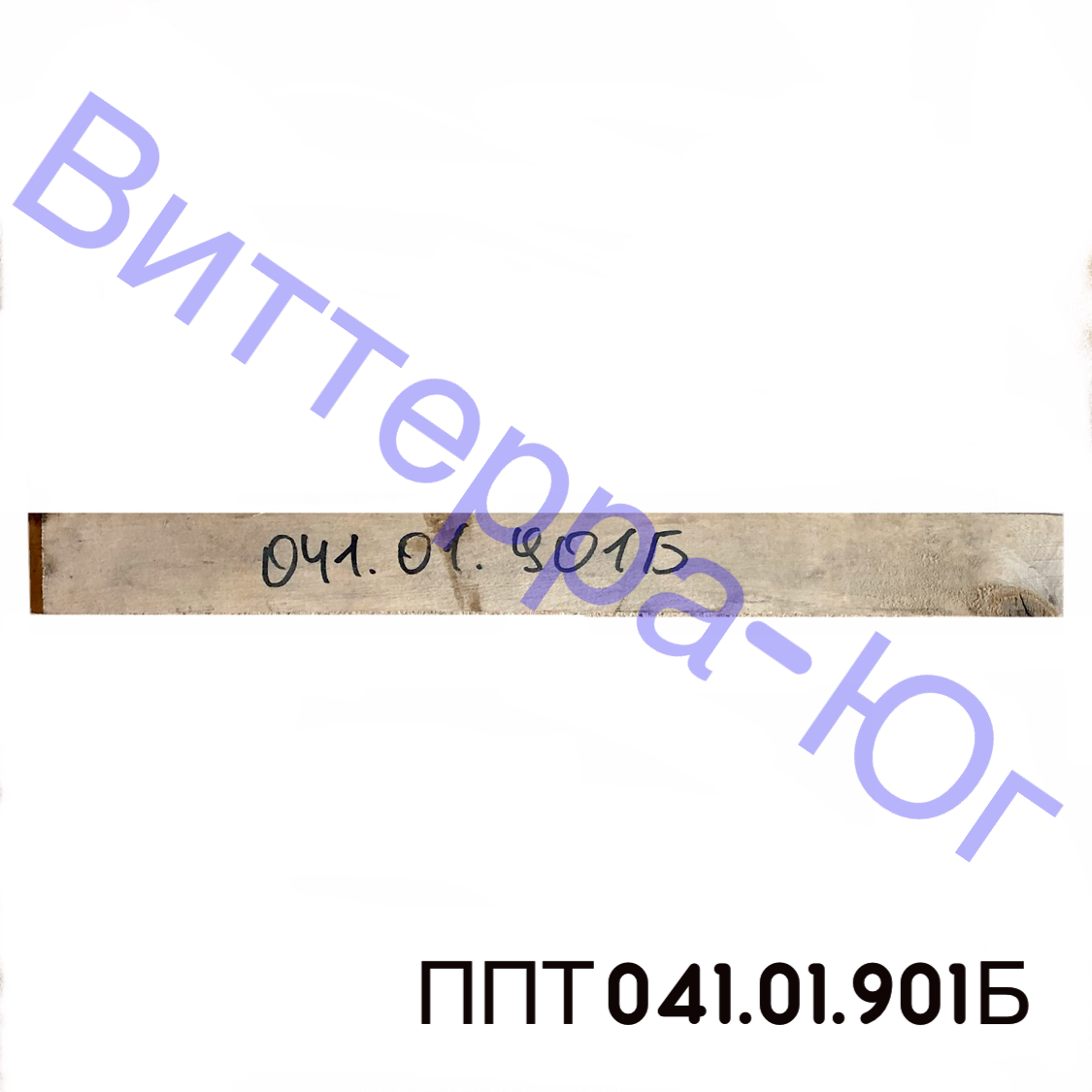041.01.901б 041.01.901б