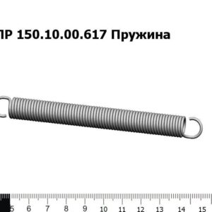 ППР 150.10.00.617