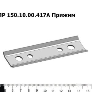 ППР 150.10.00.417А