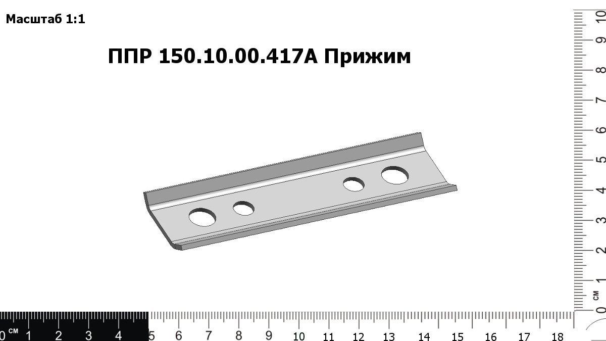 ППР 150.10.00.417А ППР 150.10.00.417А