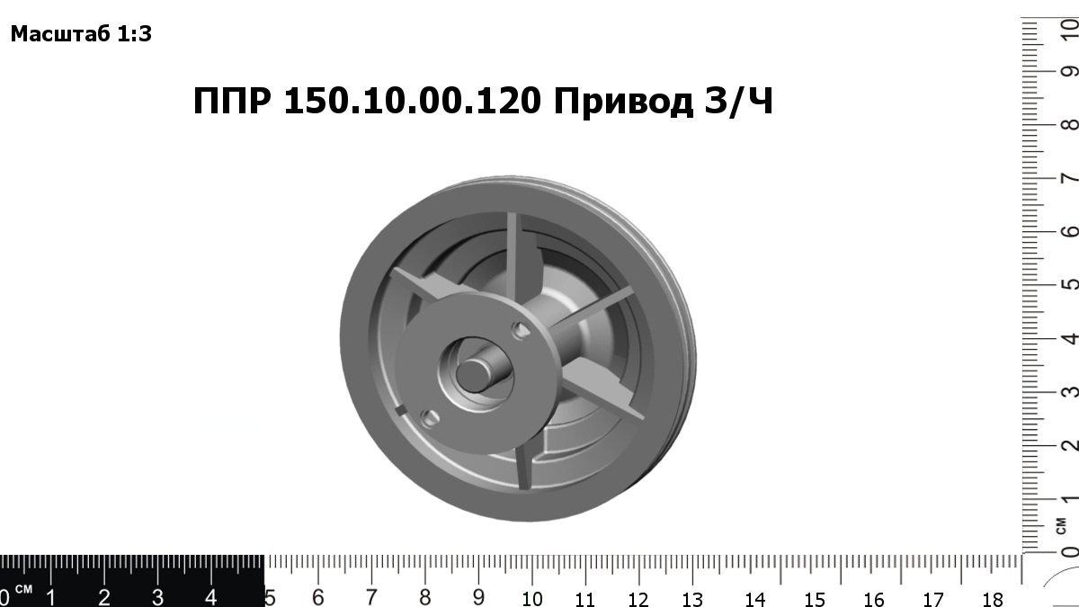 ППР 150.10.00.120 ППР 150.10.00.120