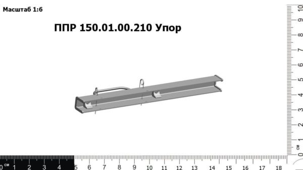 ППР 150.01.00.210