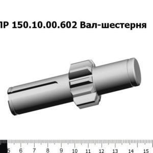 ППР 150.10.00.602